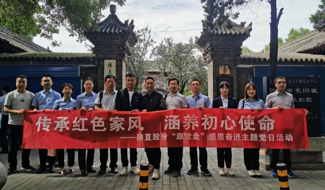 傳承紅色家風，涵養(yǎng)初心使命 ——陜直股份開展“跟黨走”感恩奮進主題黨日活動