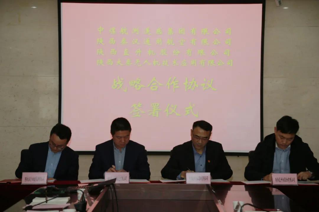 陜直股份、秦漢通航、大秦?zé)o人機(jī)與兩家央企簽署戰(zhàn)略合作框架協(xié)議