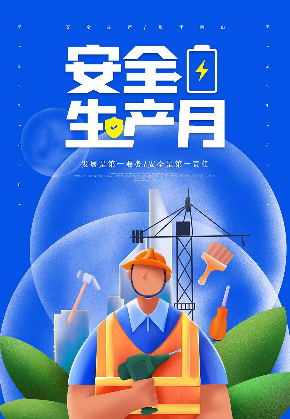 安全生產(chǎn)月必看必學(xué)！安全生產(chǎn)常識（一）