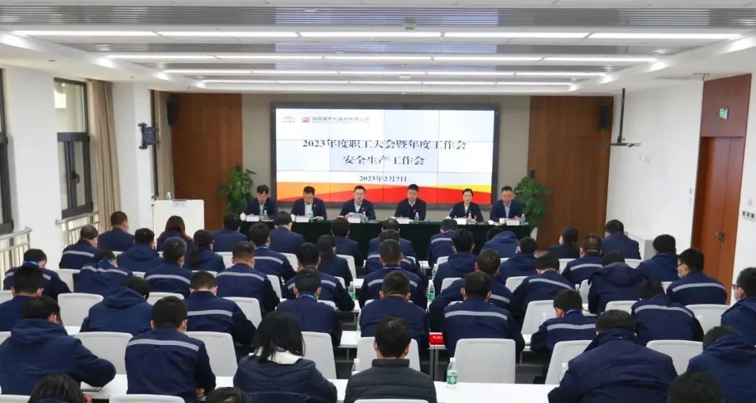 陜直股份召開2023年職工大會(huì)暨年度工作會(huì)、安全生產(chǎn)工作會(huì)
