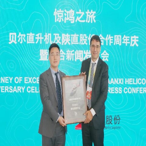 攜手貝爾公司，陜直股份承載新使命，啟航再出發(fā)