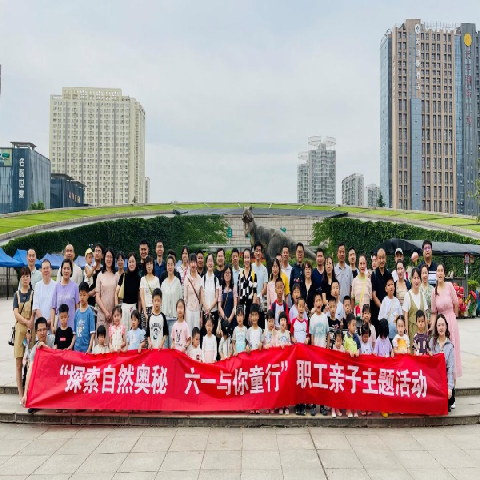 探索自然奧秘 六一與你童行 陜直股份工會(huì)組織開(kāi)展職工親子主題活動(dòng)