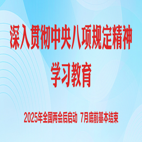 八項規(guī)定改變中國  第一集